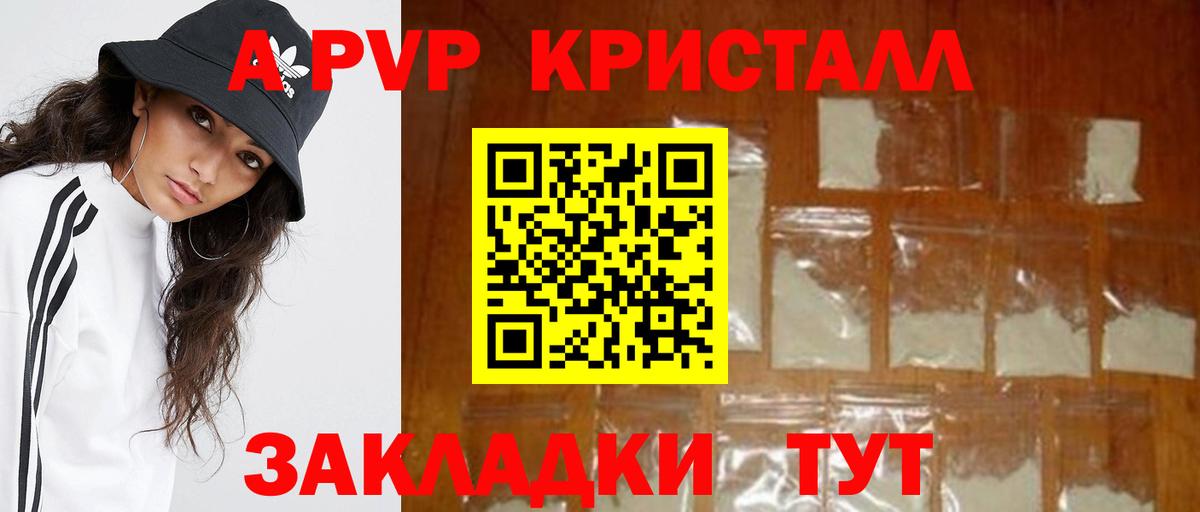 Лесозаводск  Alpha PVP Crystall  Вход с VPN  APVP Crystall  А ПВП крисы CK 