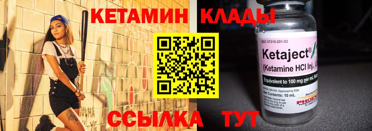 КЕТАМИН ketamine Лесозаводск